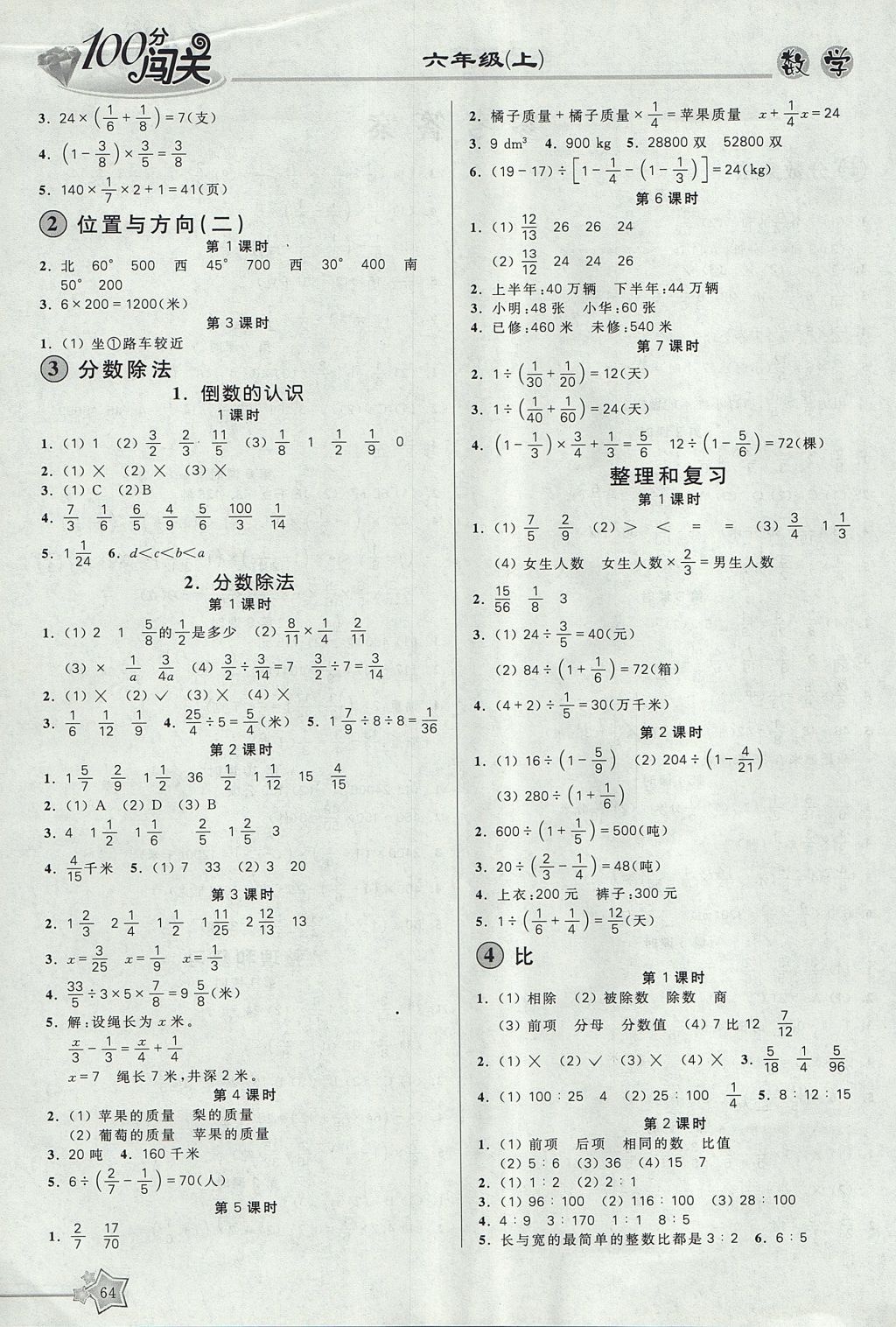 2017年100分闖關(guān)課時(shí)作業(yè)六年級(jí)數(shù)學(xué)上冊(cè)人教版 參考答案第4頁(yè)