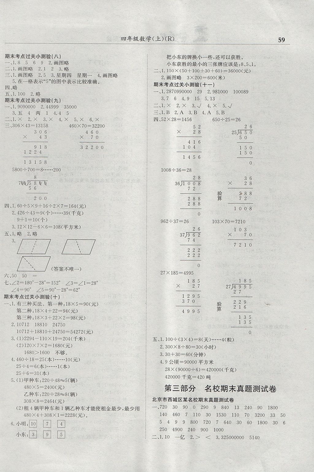 2017年黄冈小状元满分冲刺微测验四年级数学上册人教版 参考答案第5页