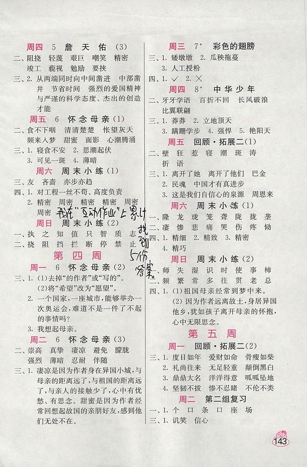 2017年小學(xué)語文默寫高手六年級上冊人教版 參考答案第3頁