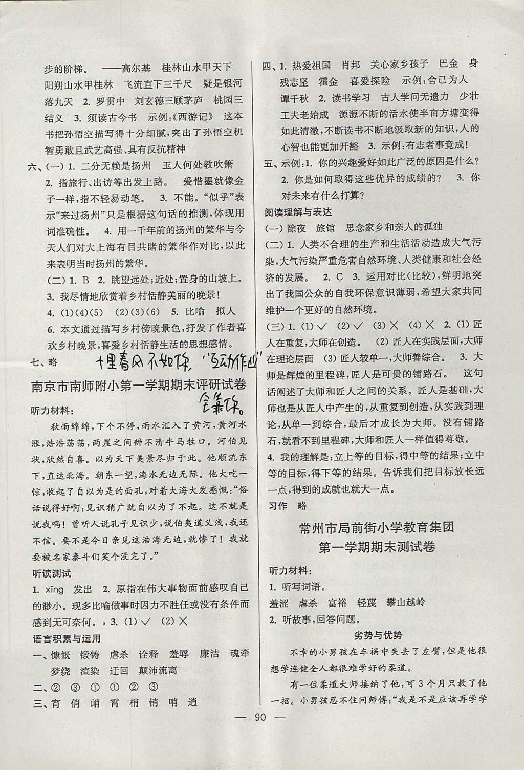 2017年超能學典各地期末試卷精選六年級語文上冊江蘇版 參考答案第6頁