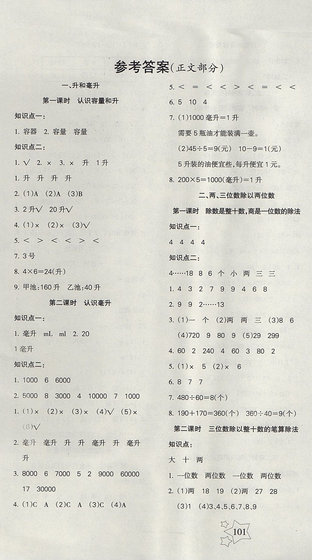 2017年課堂達(dá)優(yōu)小學(xué)天天練四年級(jí)數(shù)學(xué)上冊(cè)蘇教版 參考答案第1頁