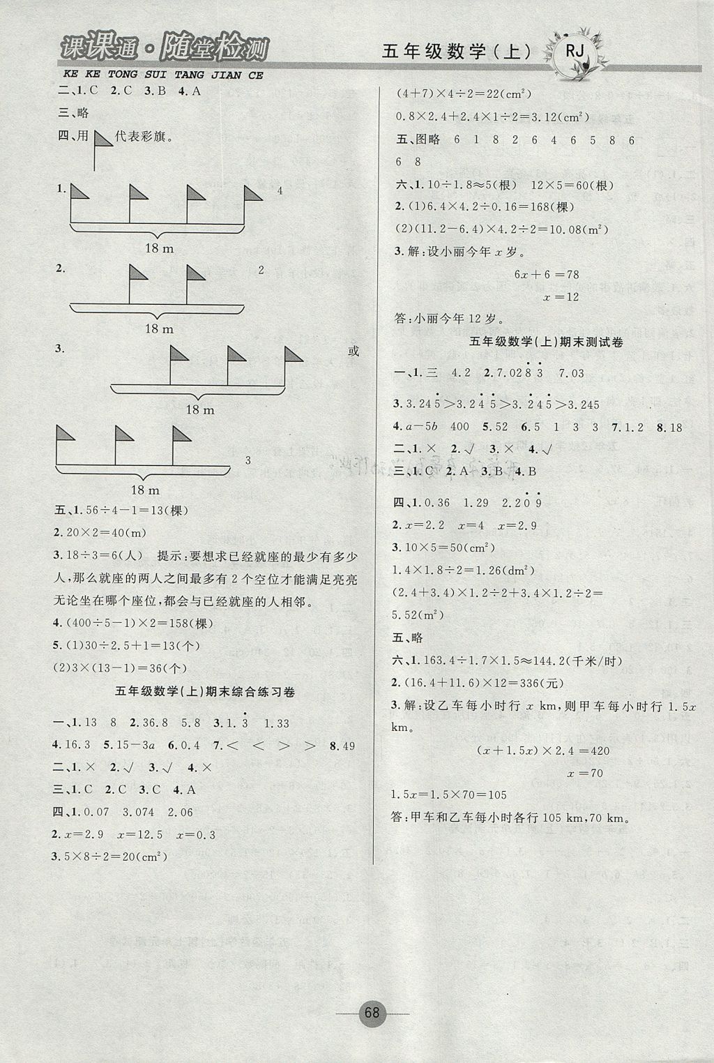 2017年課課通同步隨堂檢測五年級(jí)數(shù)學(xué)上冊(cè)人教版 參考答案第8頁