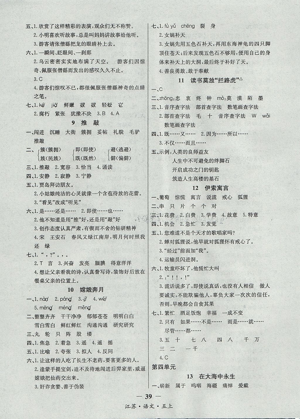 2017年課內(nèi)課外五年級(jí)語(yǔ)文上冊(cè)江蘇版 參考答案第3頁(yè)