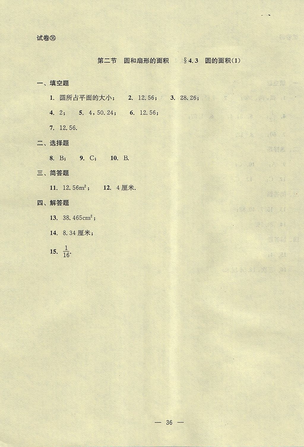 2017年初中數(shù)學(xué)雙基過(guò)關(guān)堂堂練六年級(jí)數(shù)學(xué)上冊(cè) 參考答案第78頁(yè)