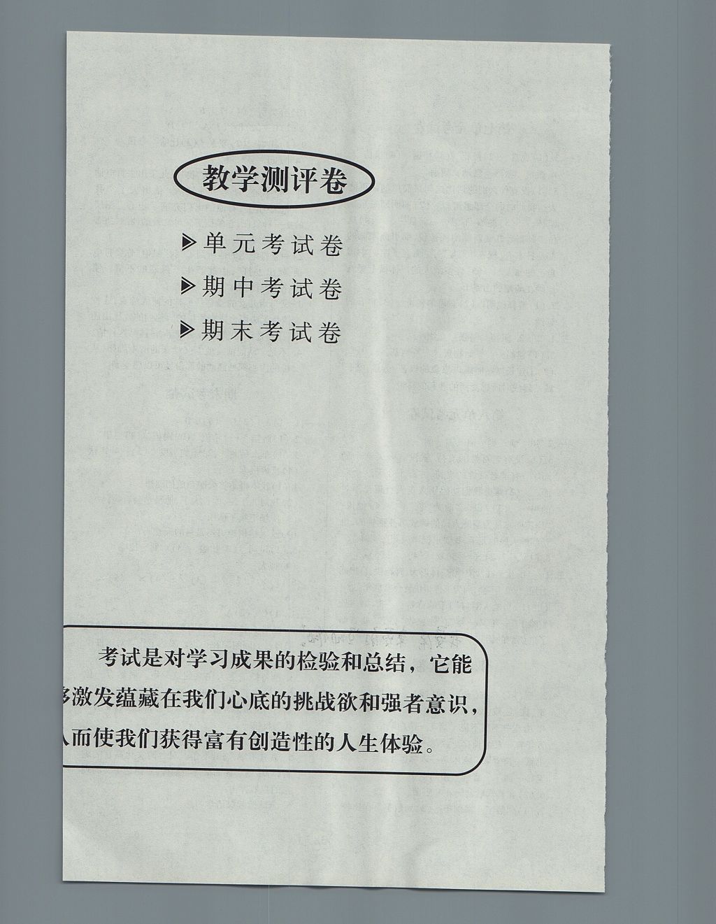 2017年100分闖關(guān)課時(shí)作業(yè)五年級(jí)語(yǔ)文上冊(cè)人教版 單元考試卷答案第3頁(yè)