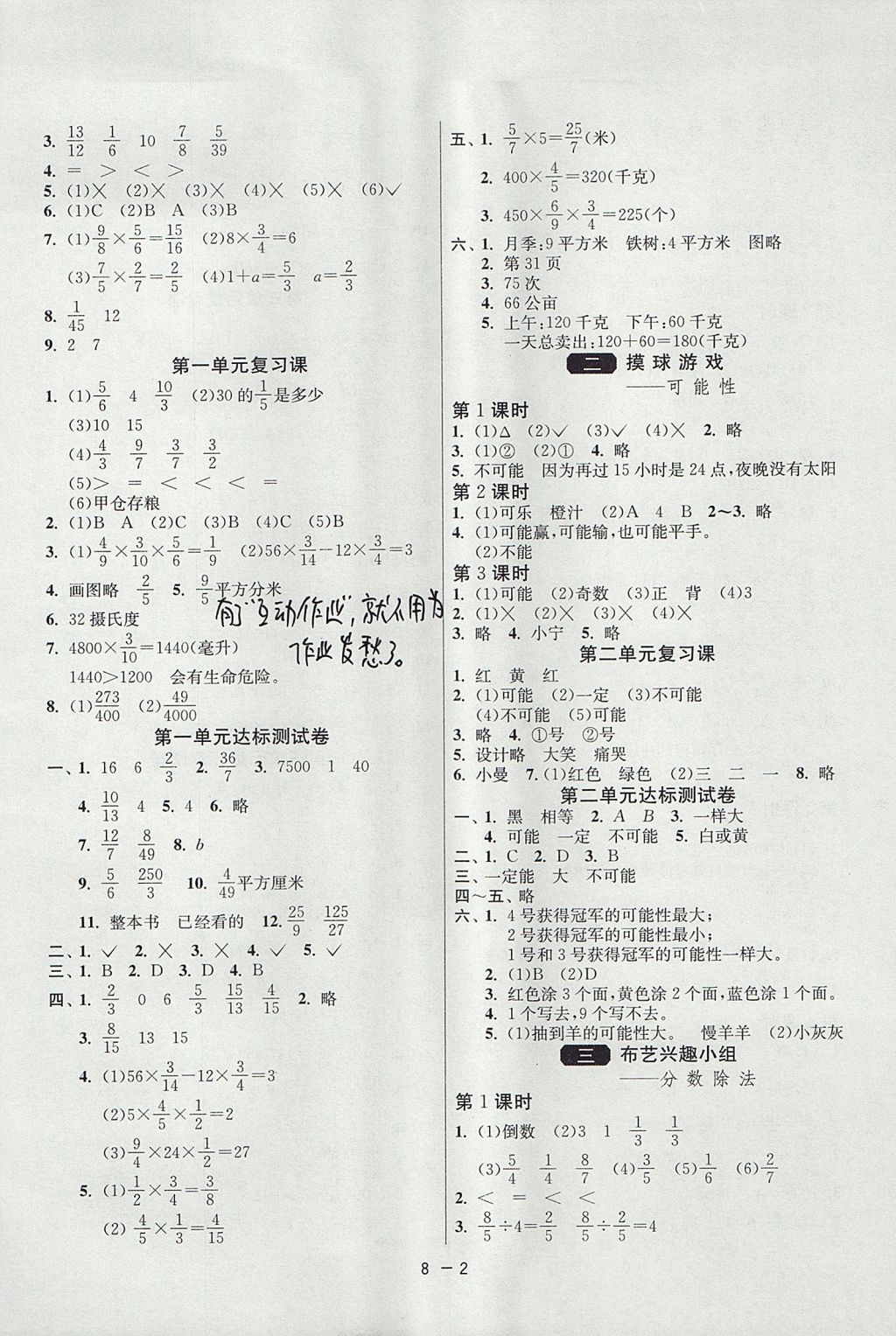 2017年1課3練單元達(dá)標(biāo)測試六年級數(shù)學(xué)上冊青島版 參考答案第2頁