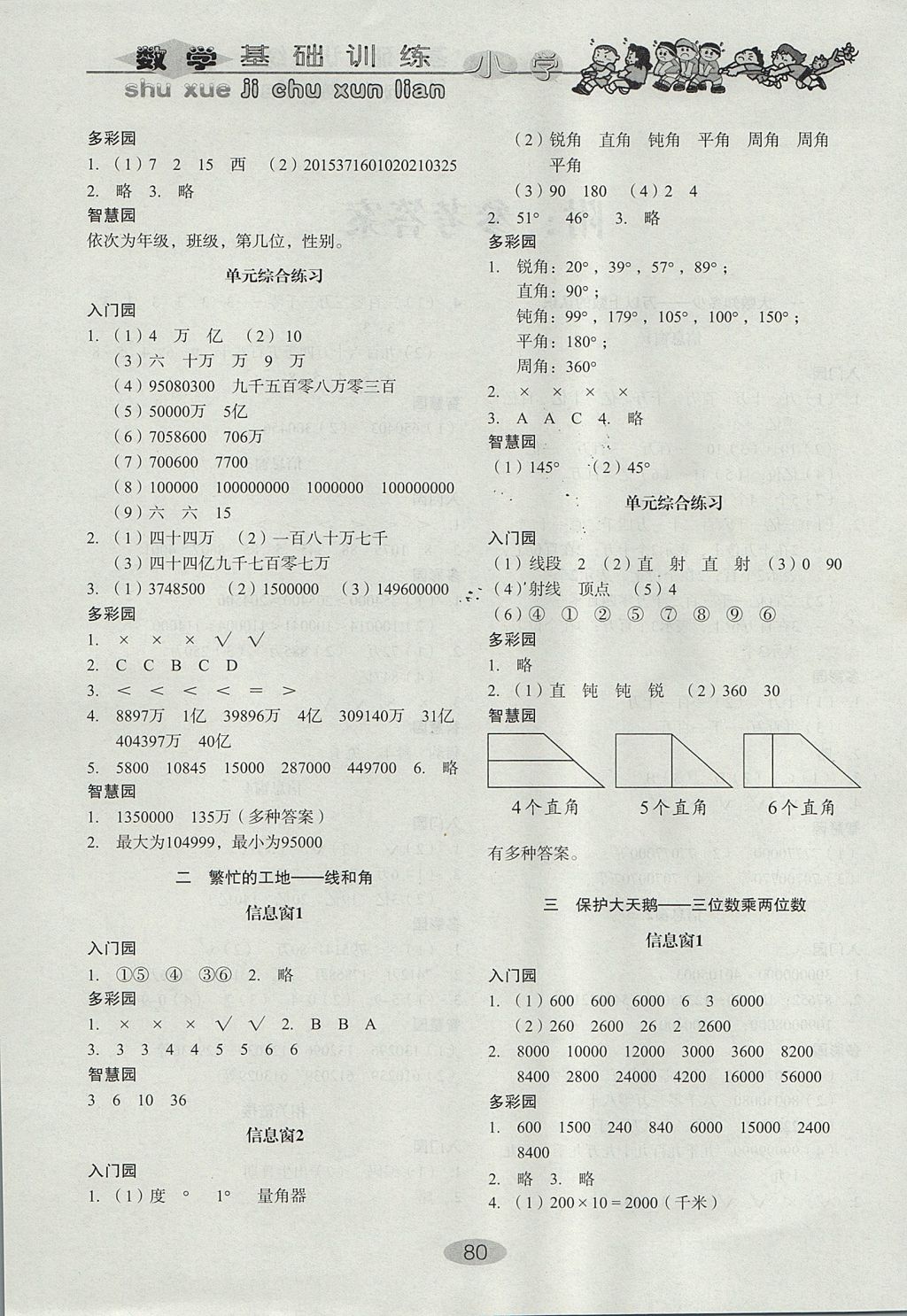 2017年小學基礎訓練四年級數(shù)學上冊青島版山東教育出版社 參考答案第2頁