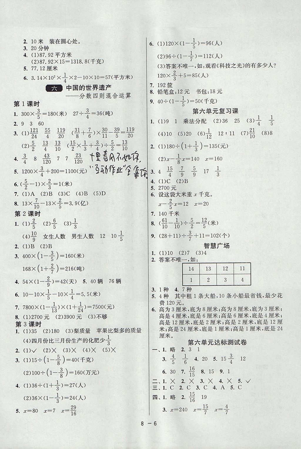 2017年1課3練單元達(dá)標(biāo)測(cè)試六年級(jí)數(shù)學(xué)上冊(cè)青島版 參考答案第6頁(yè)