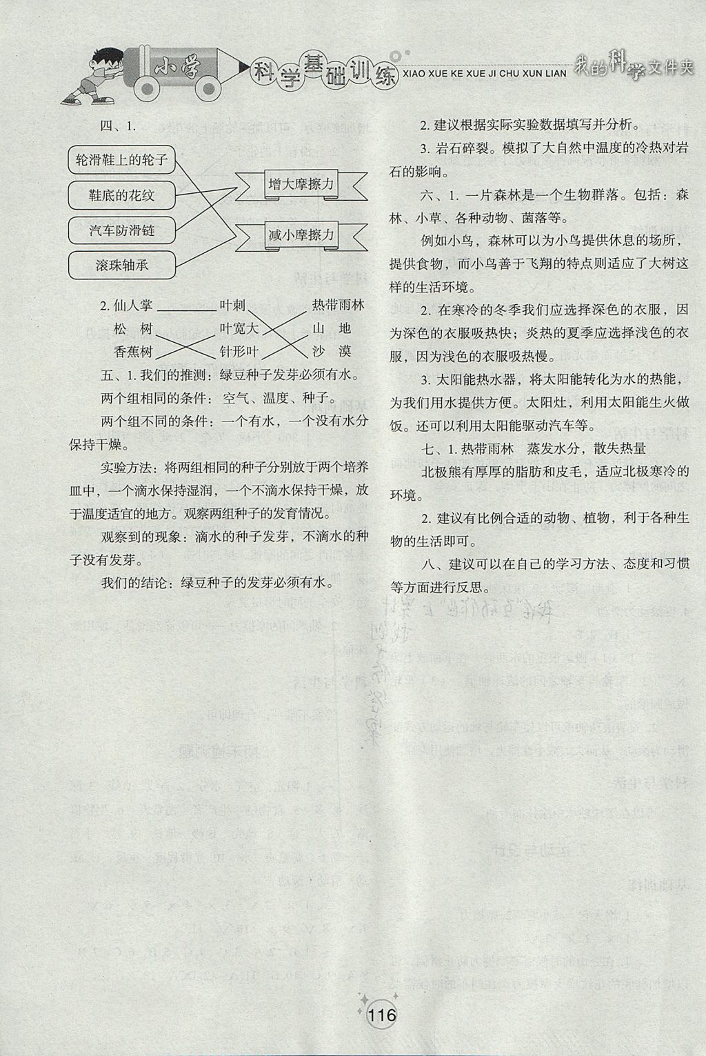 2017年小学基础训练五年级科学上册教科版山东教育出版社 参考答案第8页