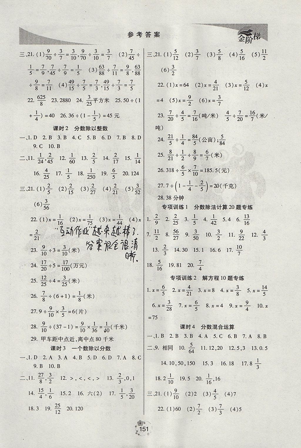 2017年金階梯課課練單元測六年級數(shù)學(xué)上冊 參考答案第3頁