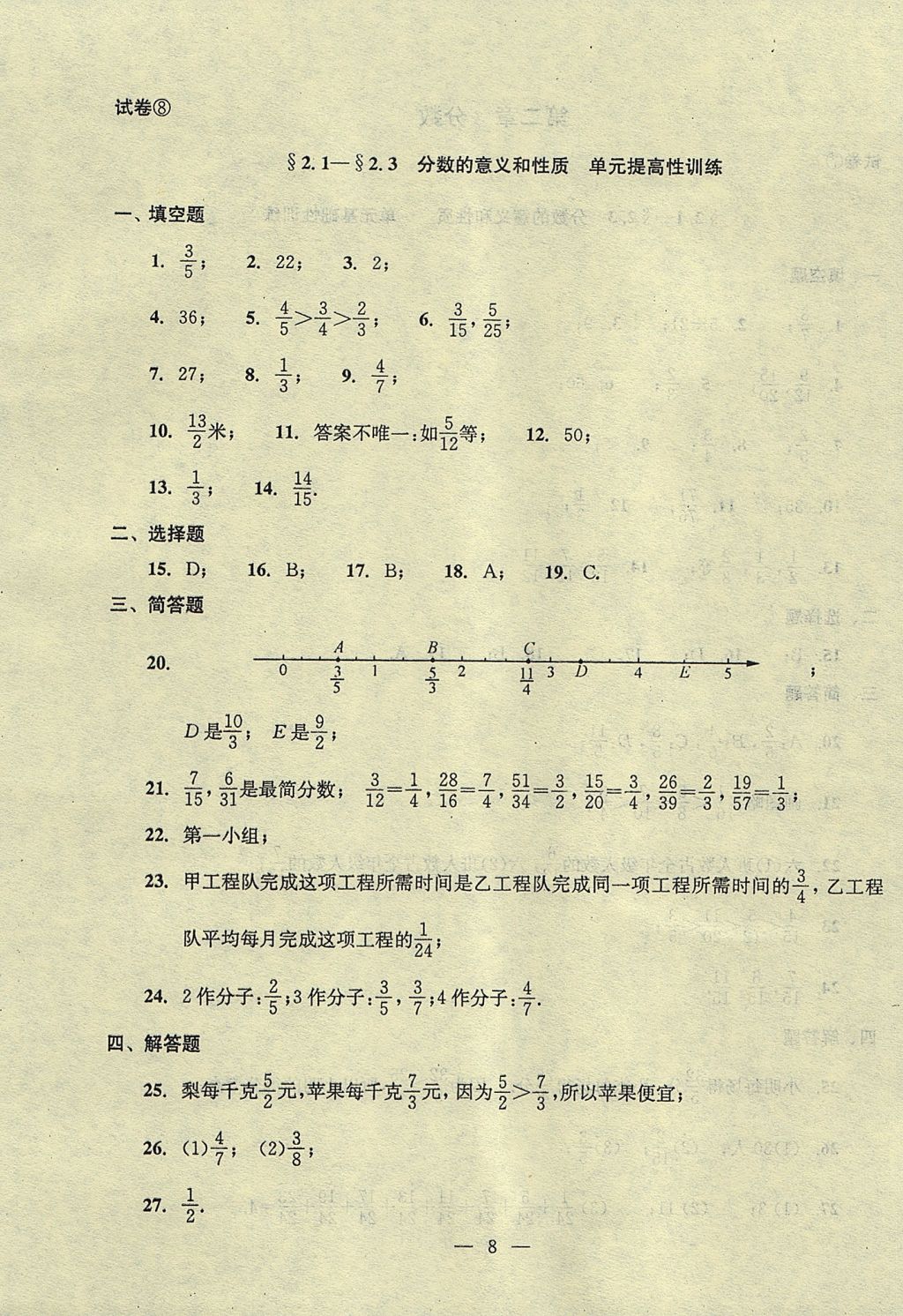 2017年初中數(shù)學(xué)雙基過關(guān)堂堂練六年級(jí)數(shù)學(xué)上冊(cè) 單元測(cè)試答案第8頁