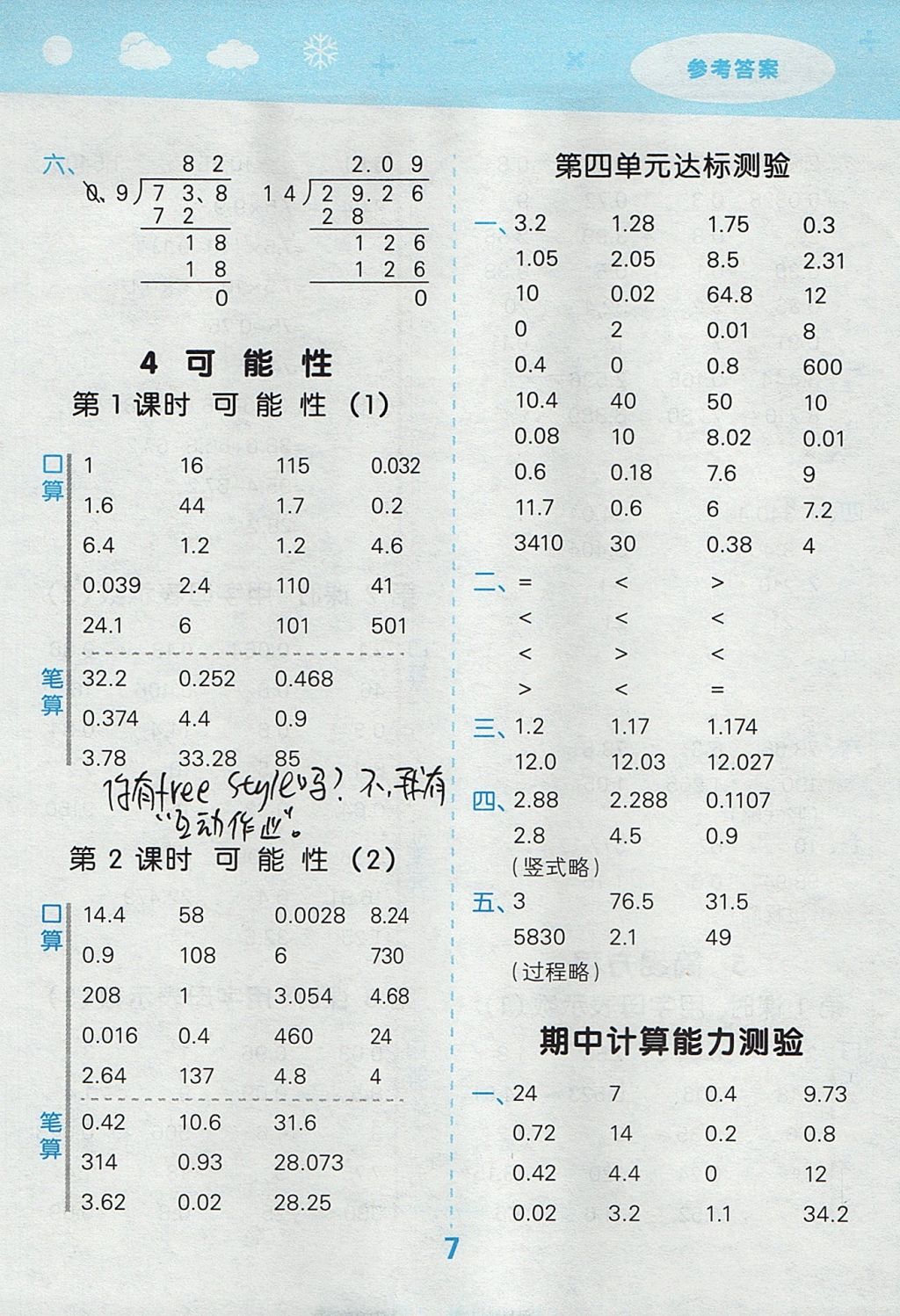 2017年小學(xué)口算大通關(guān)五年級(jí)數(shù)學(xué)上冊(cè)人教版 參考答案第7頁(yè)