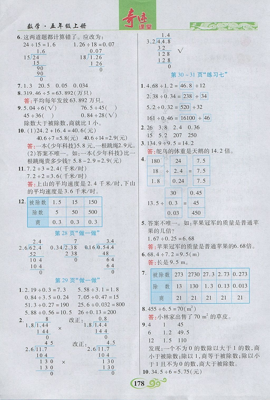 2017年奇迹课堂五年级数学上册人教版 参考答案第19页