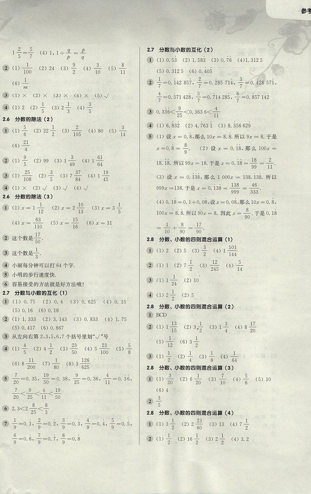 2017年第一作业六年级数学第一学期 参考答案第4页