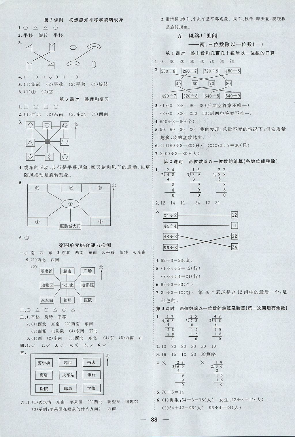 2017年阳光同学课时优化作业三年级数学上册青岛版 参考答案第4页