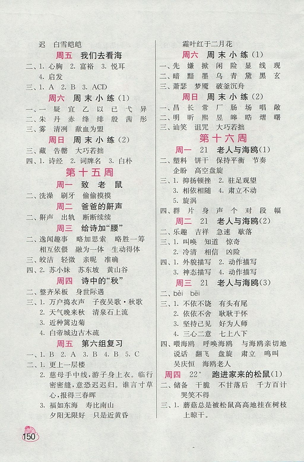 2017年小學(xué)語文默寫高手六年級上冊人教版 參考答案第10頁