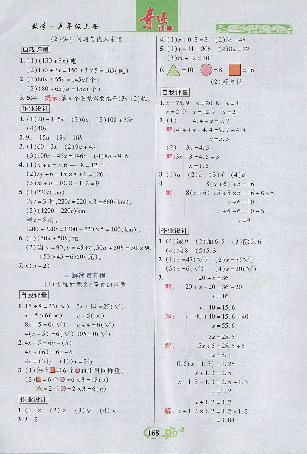 2017年奇迹课堂五年级数学上册人教版 参考答案第9页