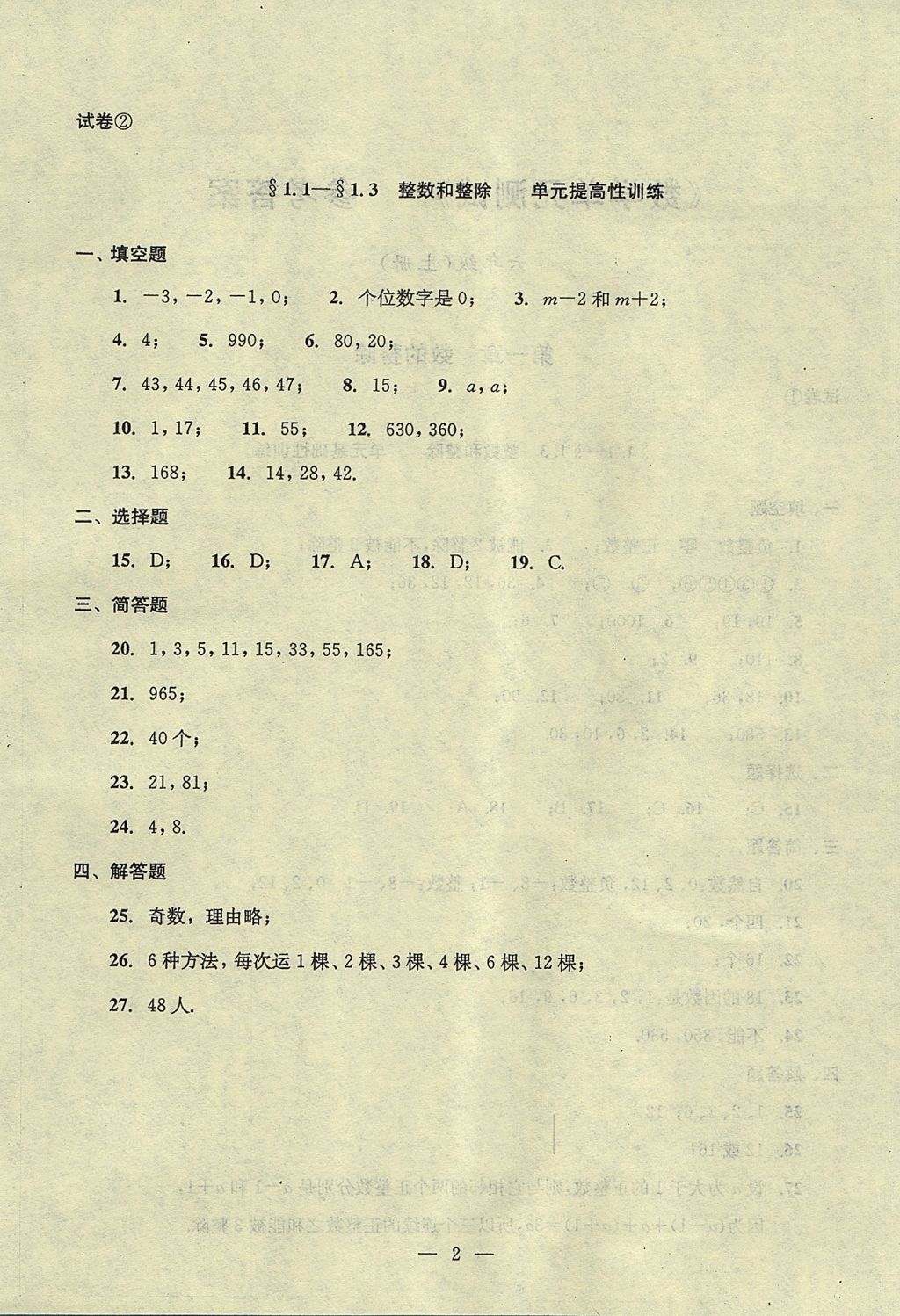 2017年初中數(shù)學(xué)雙基過關(guān)堂堂練六年級(jí)數(shù)學(xué)上冊(cè) 單元測(cè)試答案第2頁