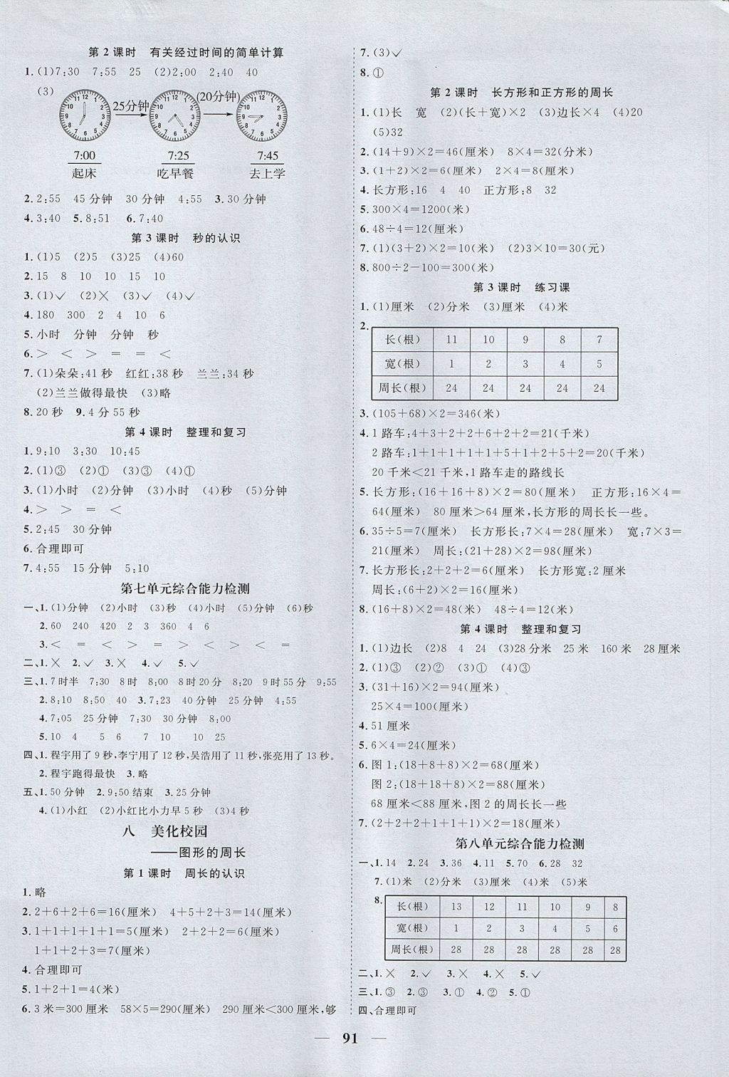 2017年阳光同学课时优化作业三年级数学上册青岛版 参考答案第7页