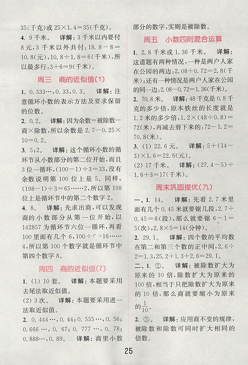 2017年通城學典小學數學提優(yōu)能手五年級上冊蘇教版 參考答案第24頁