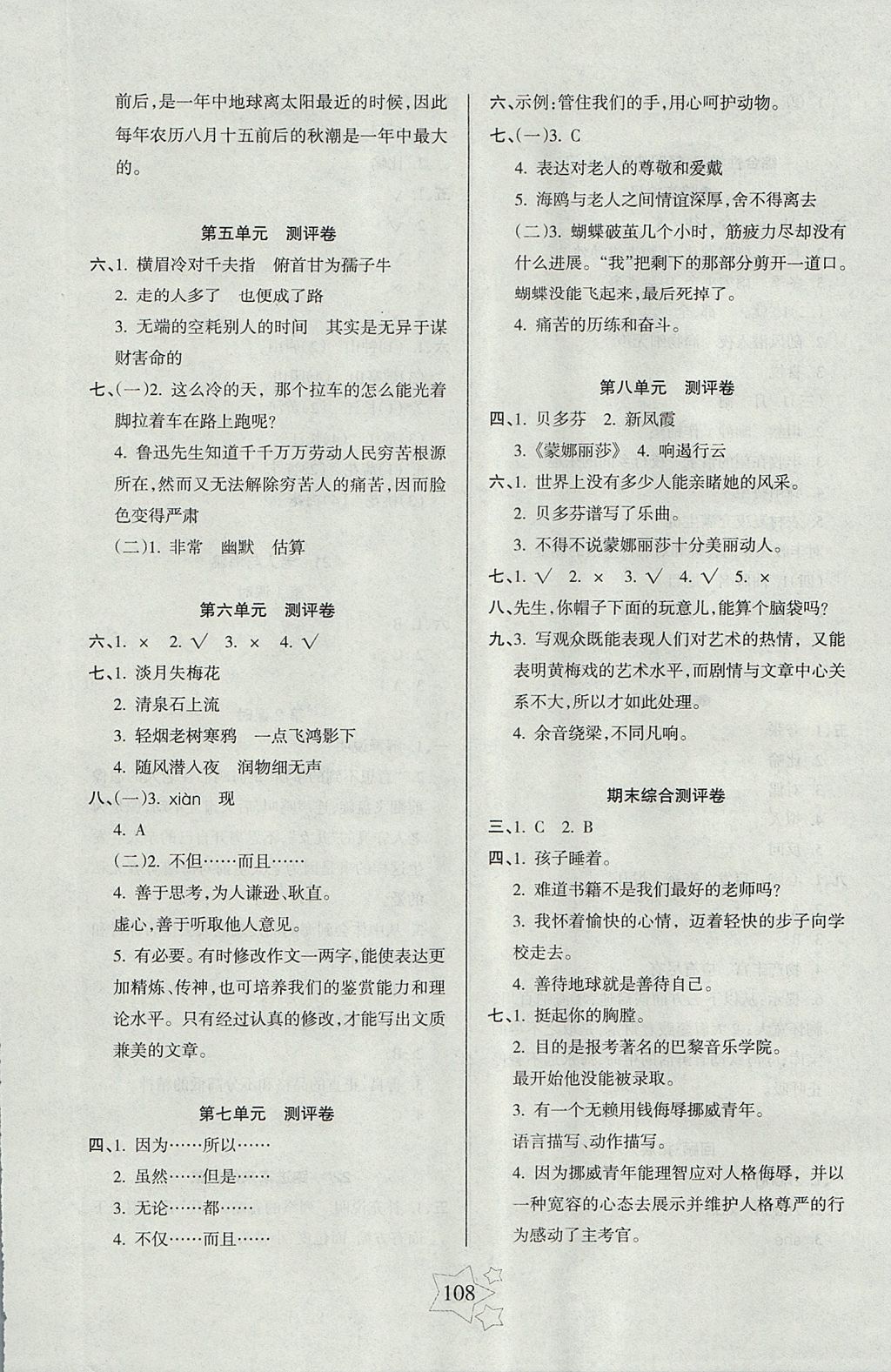 2017年整合集訓(xùn)小學(xué)天天練六年級(jí)語(yǔ)文上冊(cè)人教版 參考答案第8頁(yè)