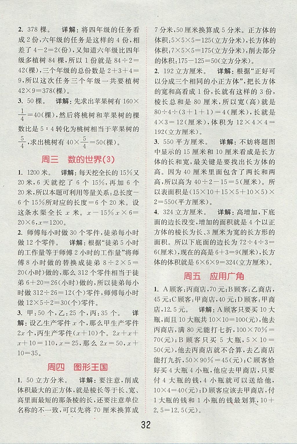 2017年通城學(xué)典小學(xué)數(shù)學(xué)提優(yōu)能手六年級上冊蘇教版 參考答案第31頁