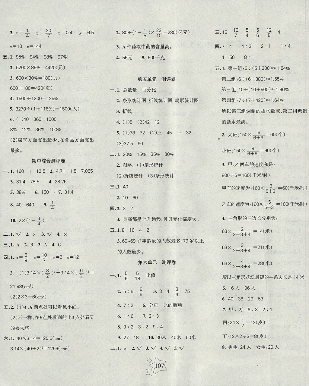 2017年課堂達優(yōu)整合集訓(xùn)小學(xué)天天練六年級數(shù)學(xué)上冊北師大版 參考答案第11頁