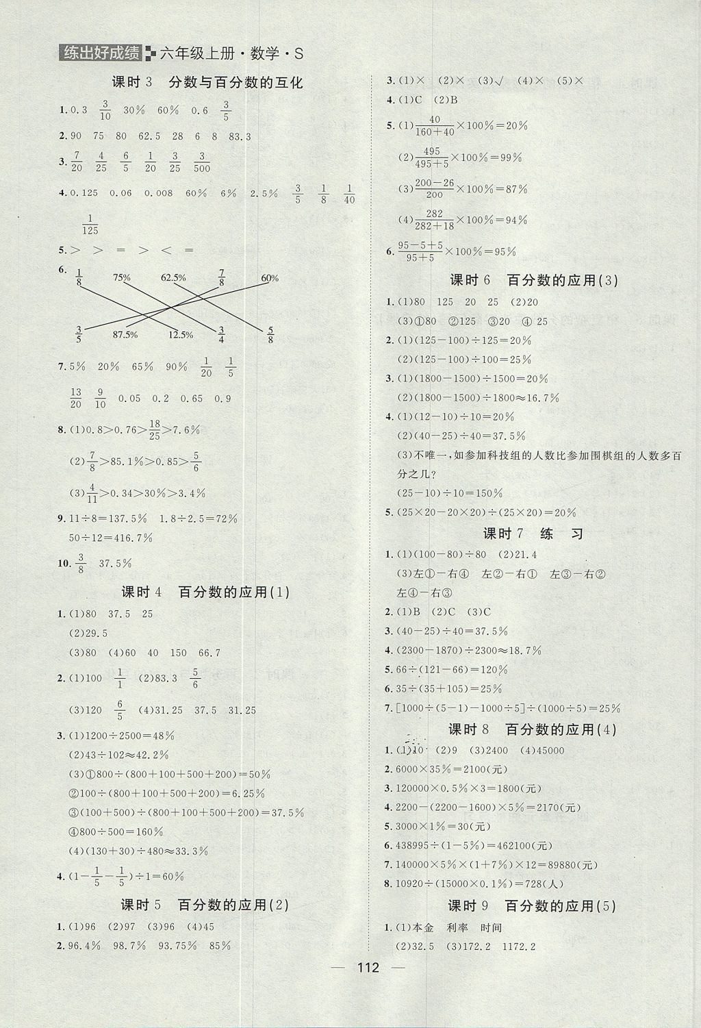 2017年練出好成績六年級數(shù)學(xué)上冊蘇教版 參考答案第10頁