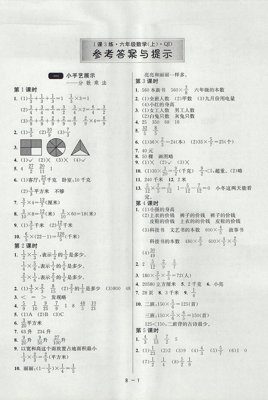 2017年1課3練單元達標(biāo)測試六年級數(shù)學(xué)上冊青島版 參考答案第1頁