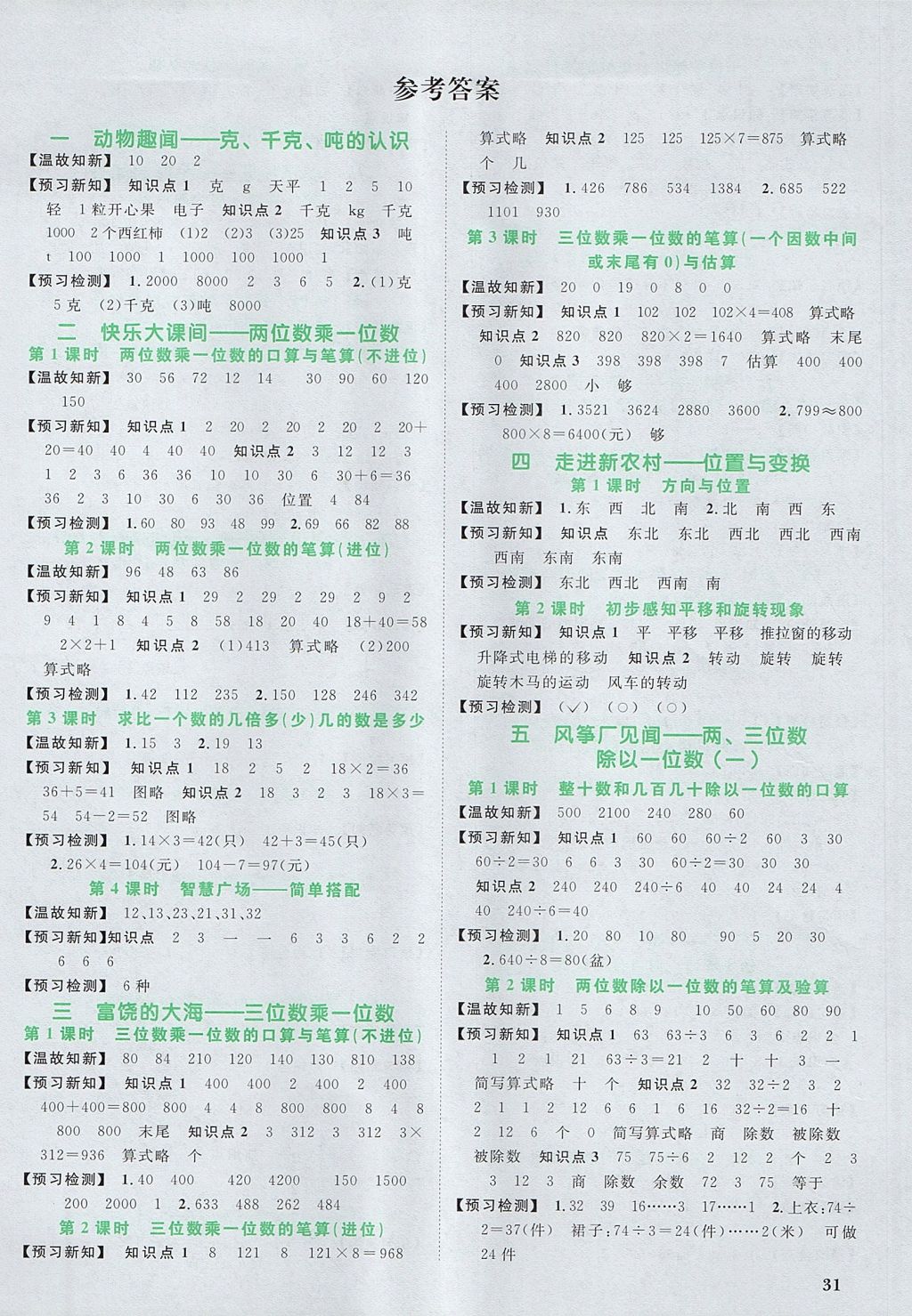 2017年阳光同学课时优化作业三年级数学上册青岛版 预习单答案第11页