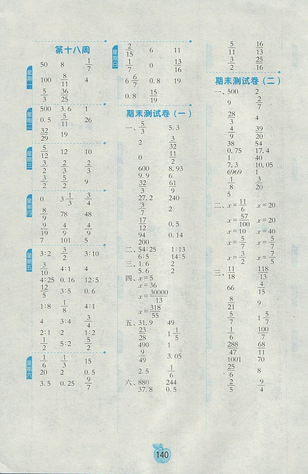 2017年小學數(shù)學計算高手六年級上冊人教版 參考答案第8頁