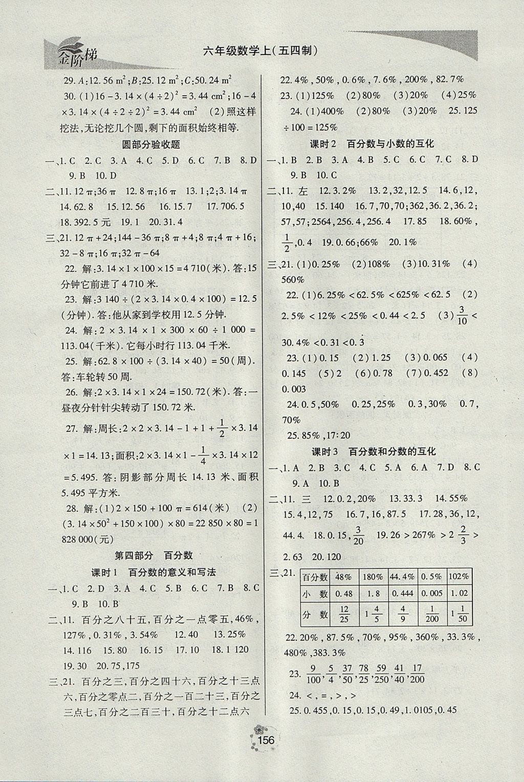 2017年金階梯課課練單元測(cè)六年級(jí)數(shù)學(xué)上冊(cè) 參考答案第8頁(yè)