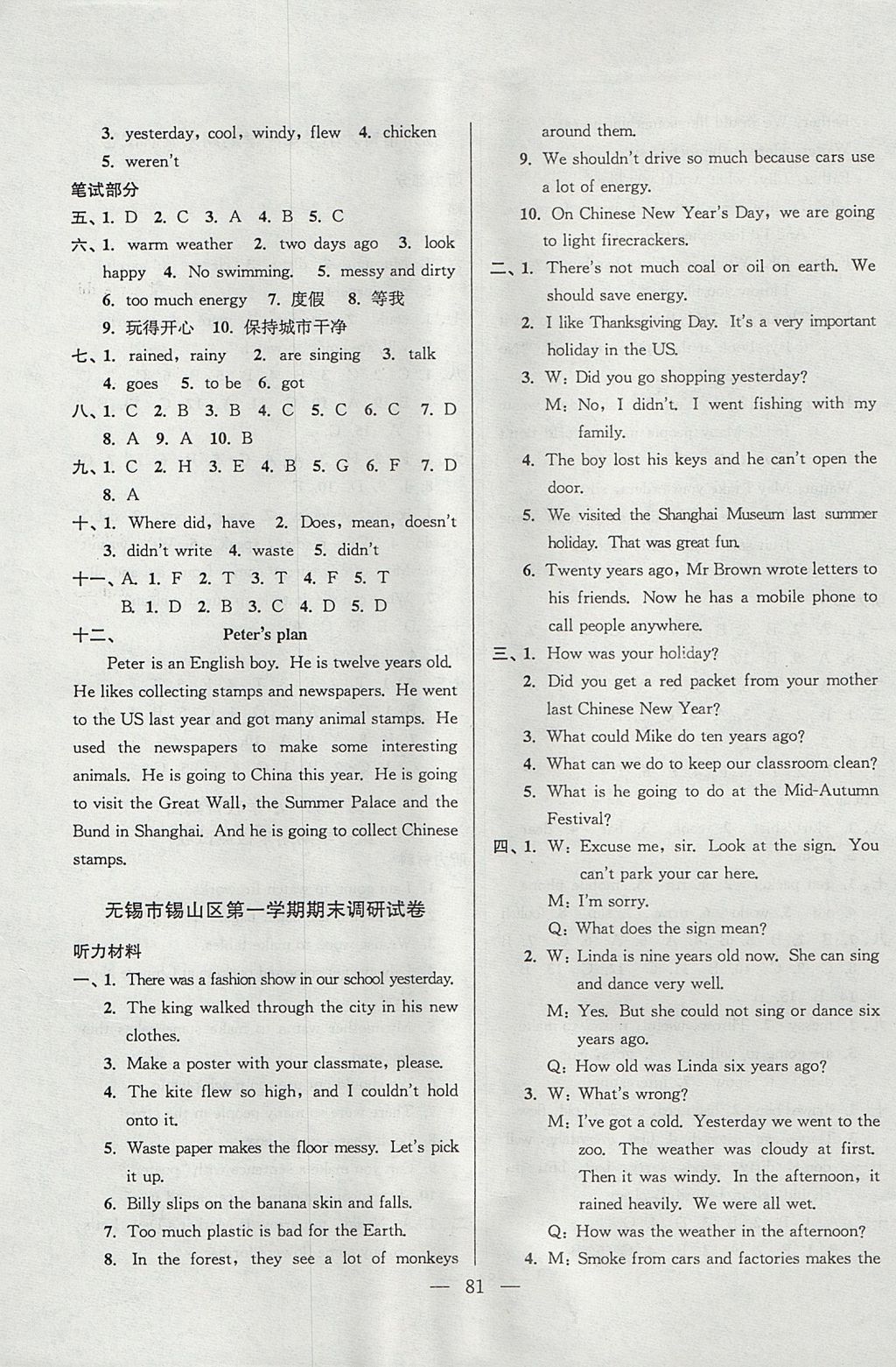 2017年超能學(xué)典各地期末試卷精選六年級英語上冊江蘇版 參考答案第5頁