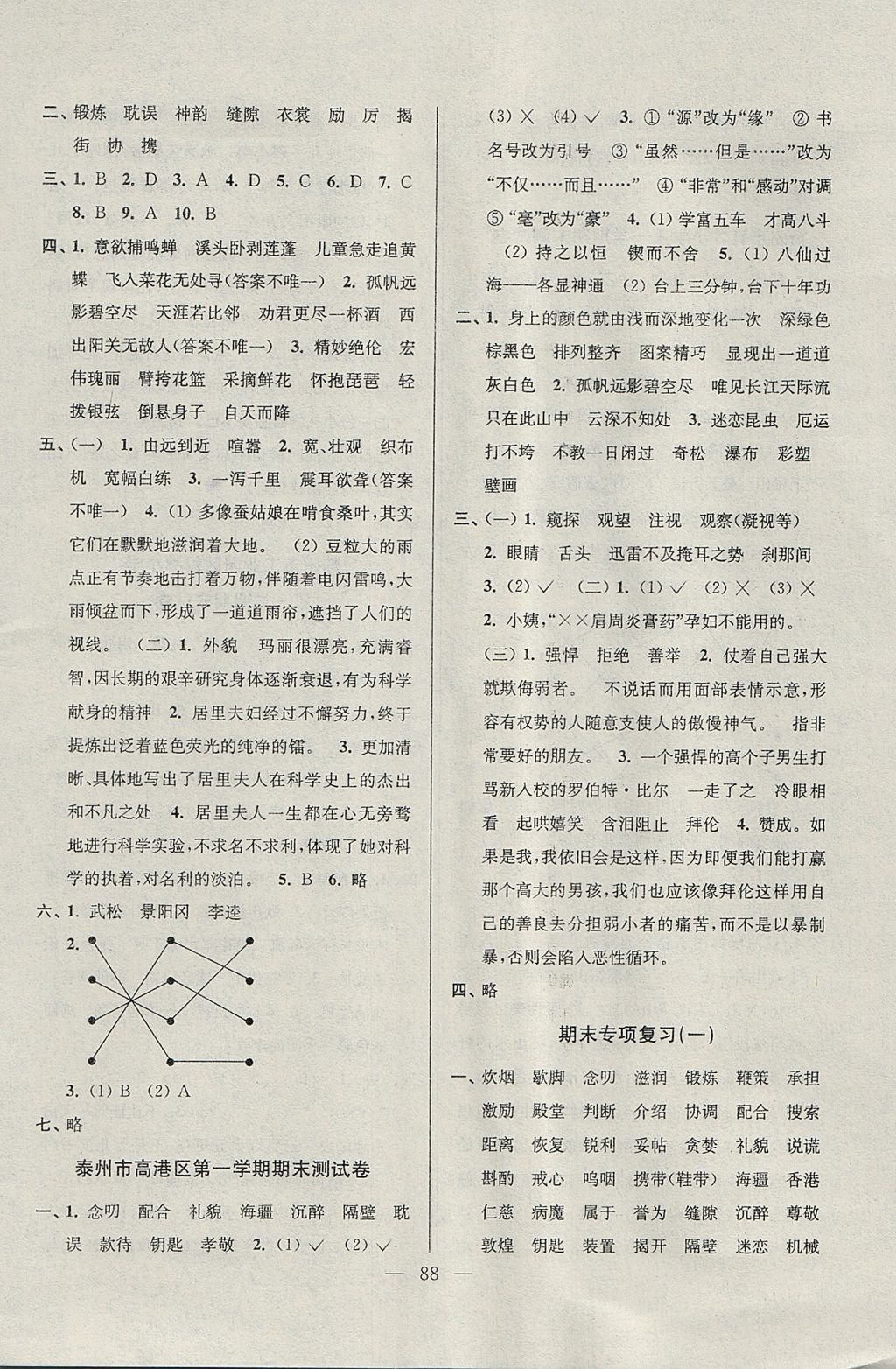 2017年超能學(xué)典各地期末試卷精選五年級語文上冊江蘇版 參考答案第8頁