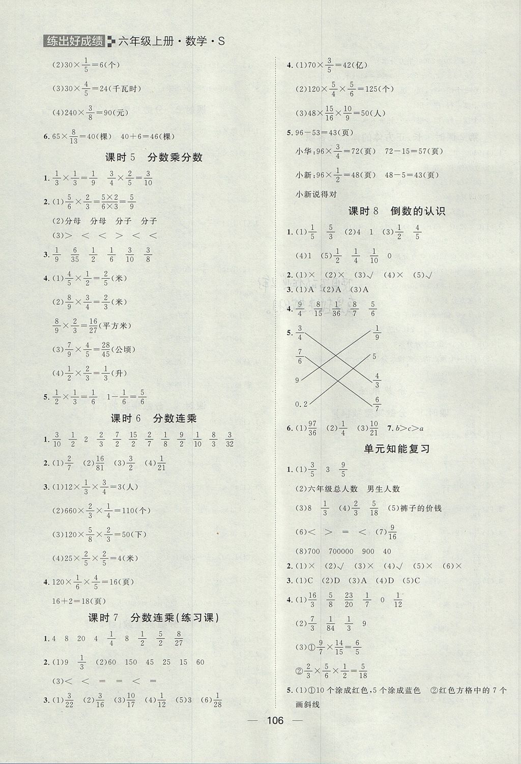 2017年練出好成績(jī)六年級(jí)數(shù)學(xué)上冊(cè)蘇教版 參考答案第4頁(yè)