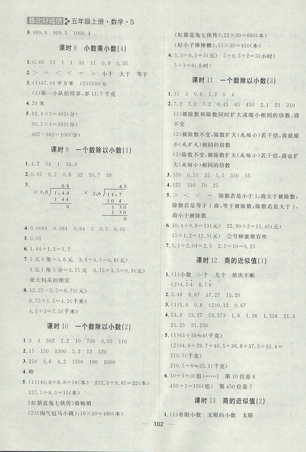 2017年練出好成績(jī)五年級(jí)數(shù)學(xué)上冊(cè)蘇教版 參考答案第6頁(yè)