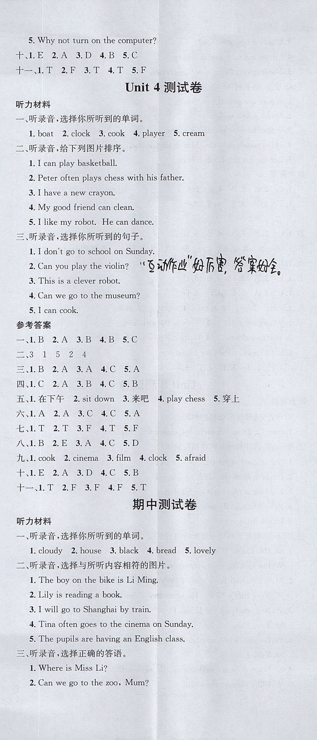 2017年名校課堂五年級英語上冊閩教版 參考答案第8頁