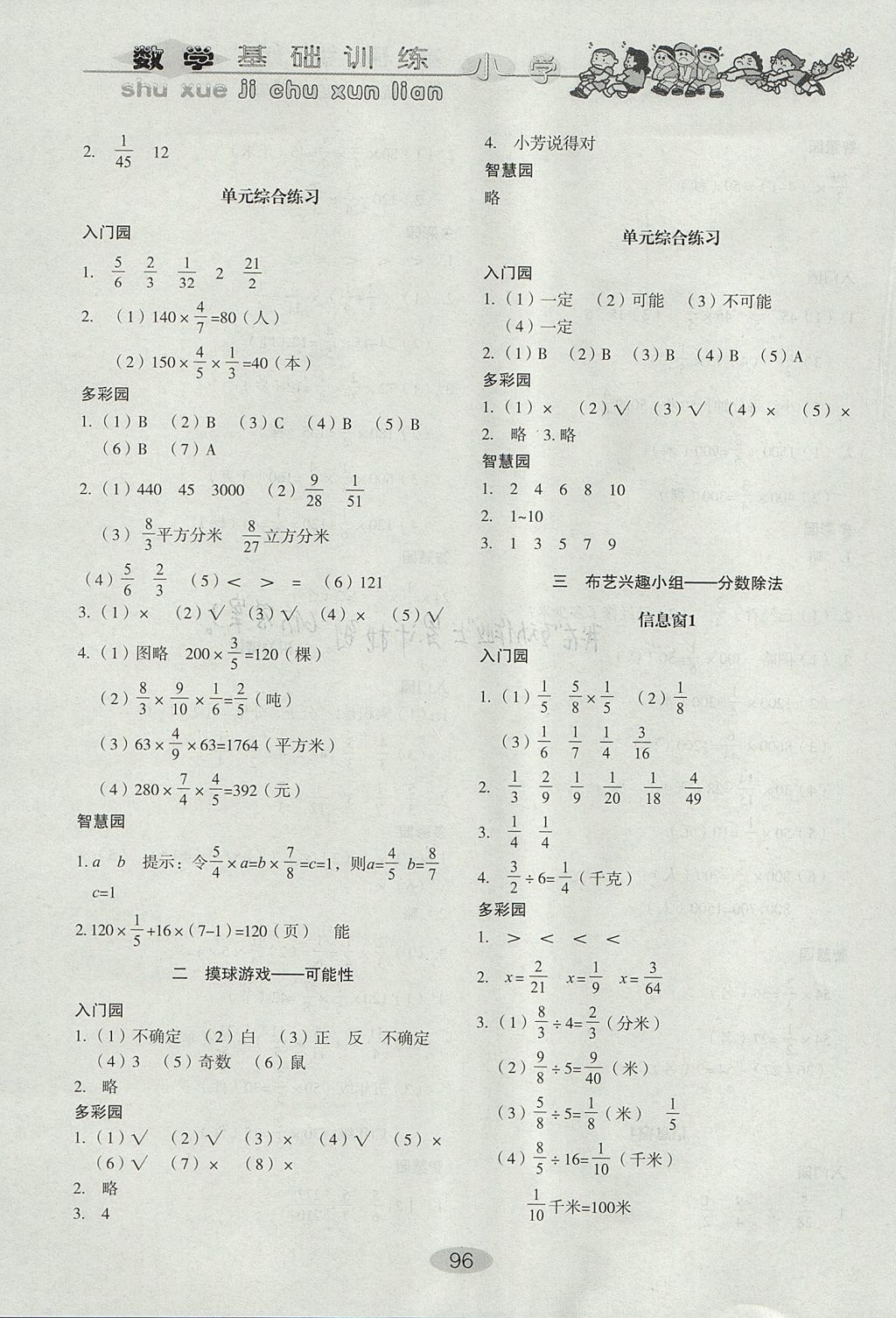 2017年小學(xué)基礎(chǔ)訓(xùn)練六年級(jí)數(shù)學(xué)上冊(cè)青島版山東教育出版社 參考答案第3頁(yè)