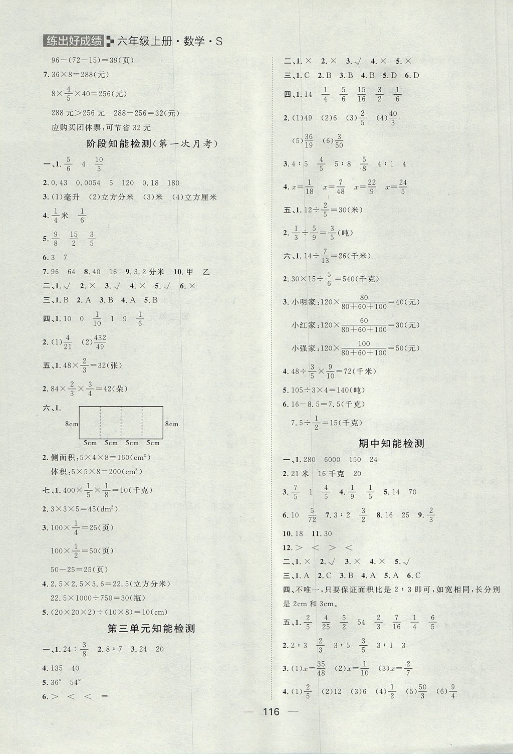 2017年練出好成績(jī)六年級(jí)數(shù)學(xué)上冊(cè)蘇教版 參考答案第14頁(yè)