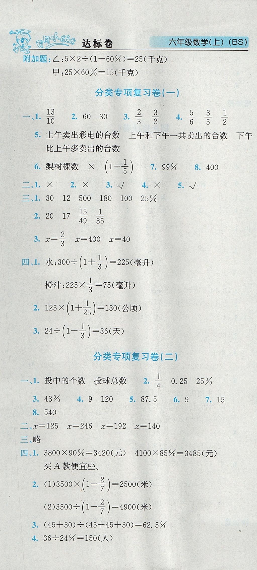 2017年黃岡小狀元達(dá)標(biāo)卷六年級(jí)數(shù)學(xué)上冊(cè)北師大版廣東專(zhuān)版 參考答案第7頁(yè)