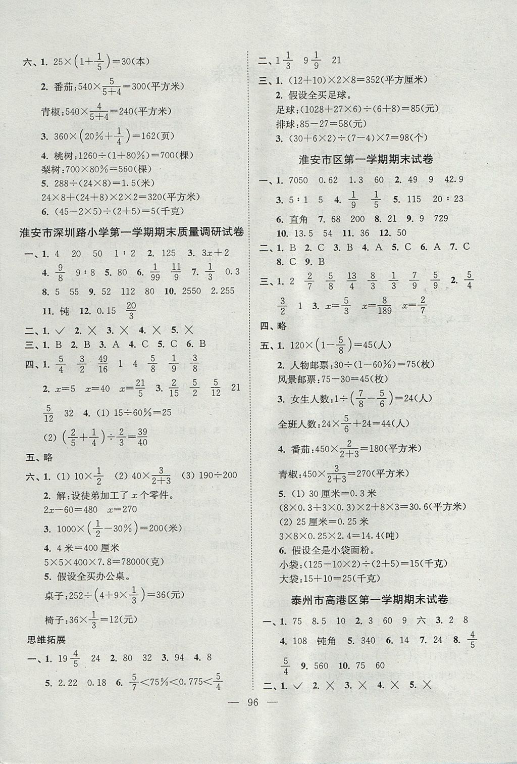 2017年超能學典各地期末試卷精選六年級數(shù)學上冊江蘇版 參考答案第4頁