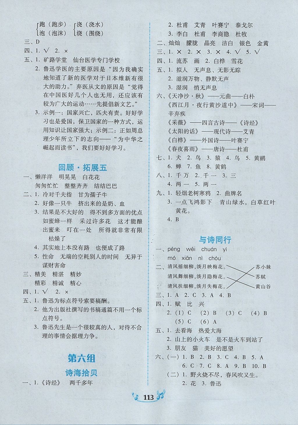 2017年百年學(xué)典課時(shí)學(xué)練測(cè)六年級(jí)語(yǔ)文上冊(cè)人教版 參考答案第7頁(yè)