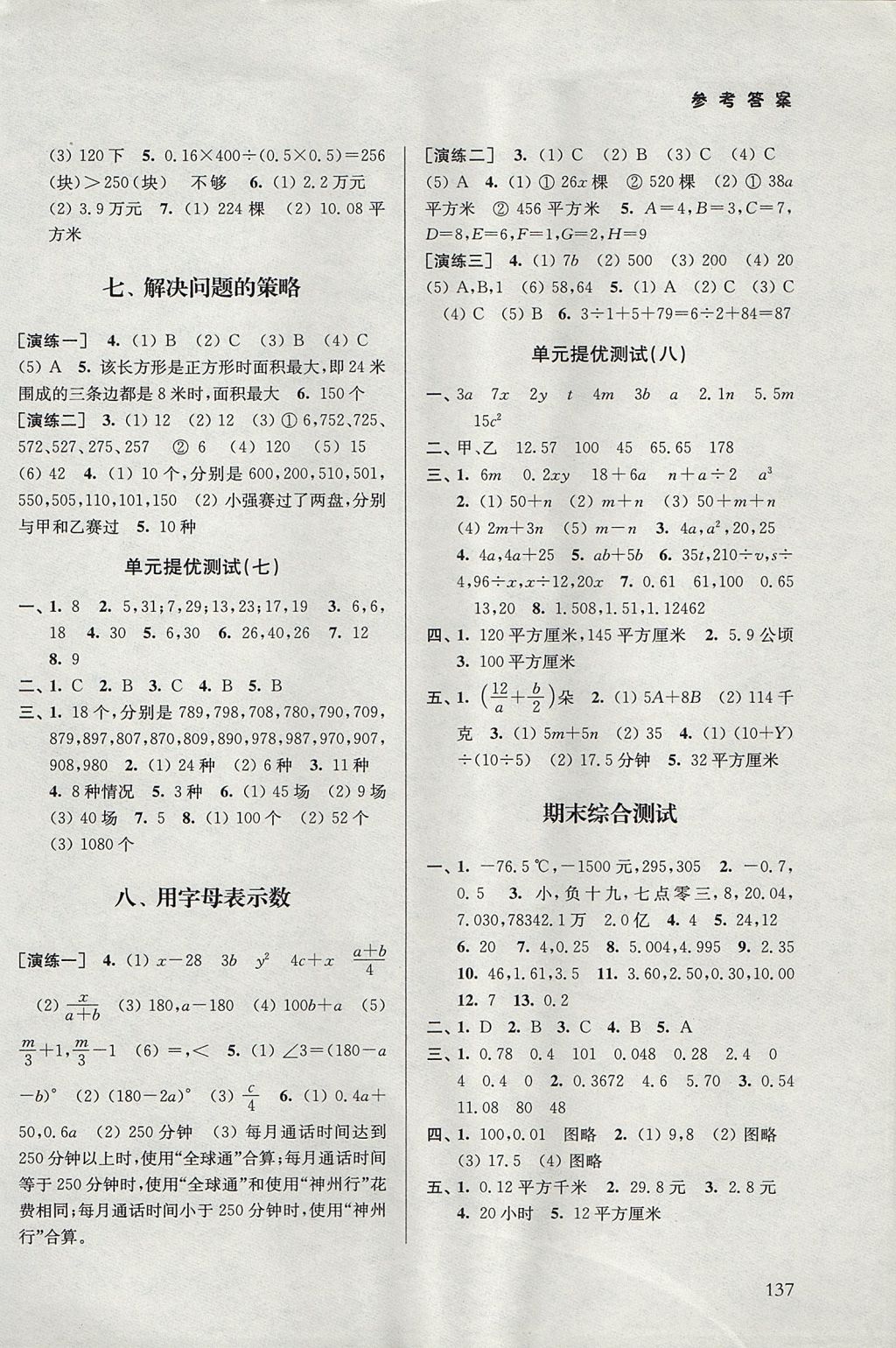 2017年課課通導(dǎo)學(xué)練五年級數(shù)學(xué)上冊蘇教版 參考答案第4頁