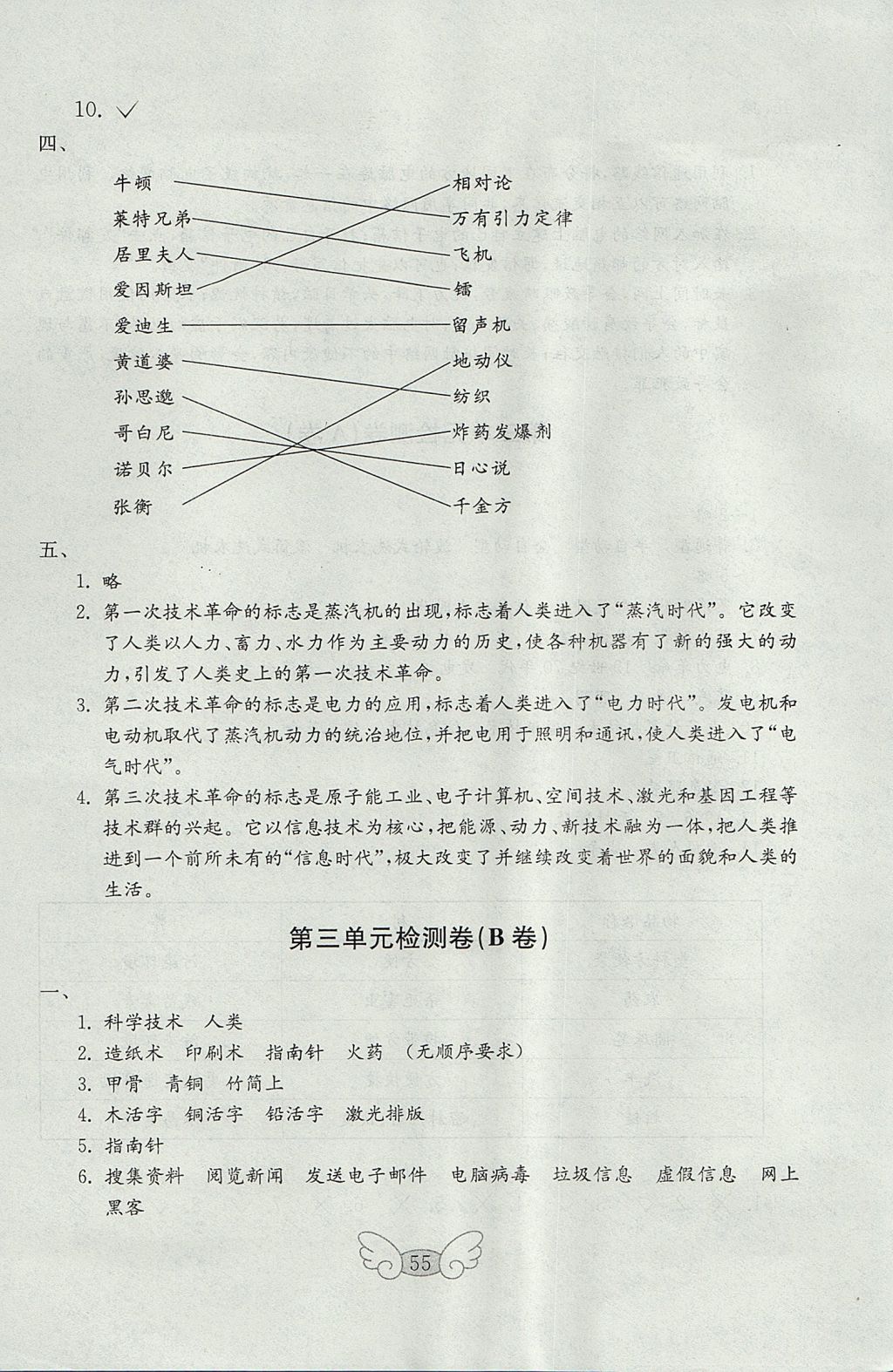 2017年金鑰匙小學(xué)品德與社會(huì)試卷五年級(jí)上冊(cè)魯人版 參考答案第7頁(yè)