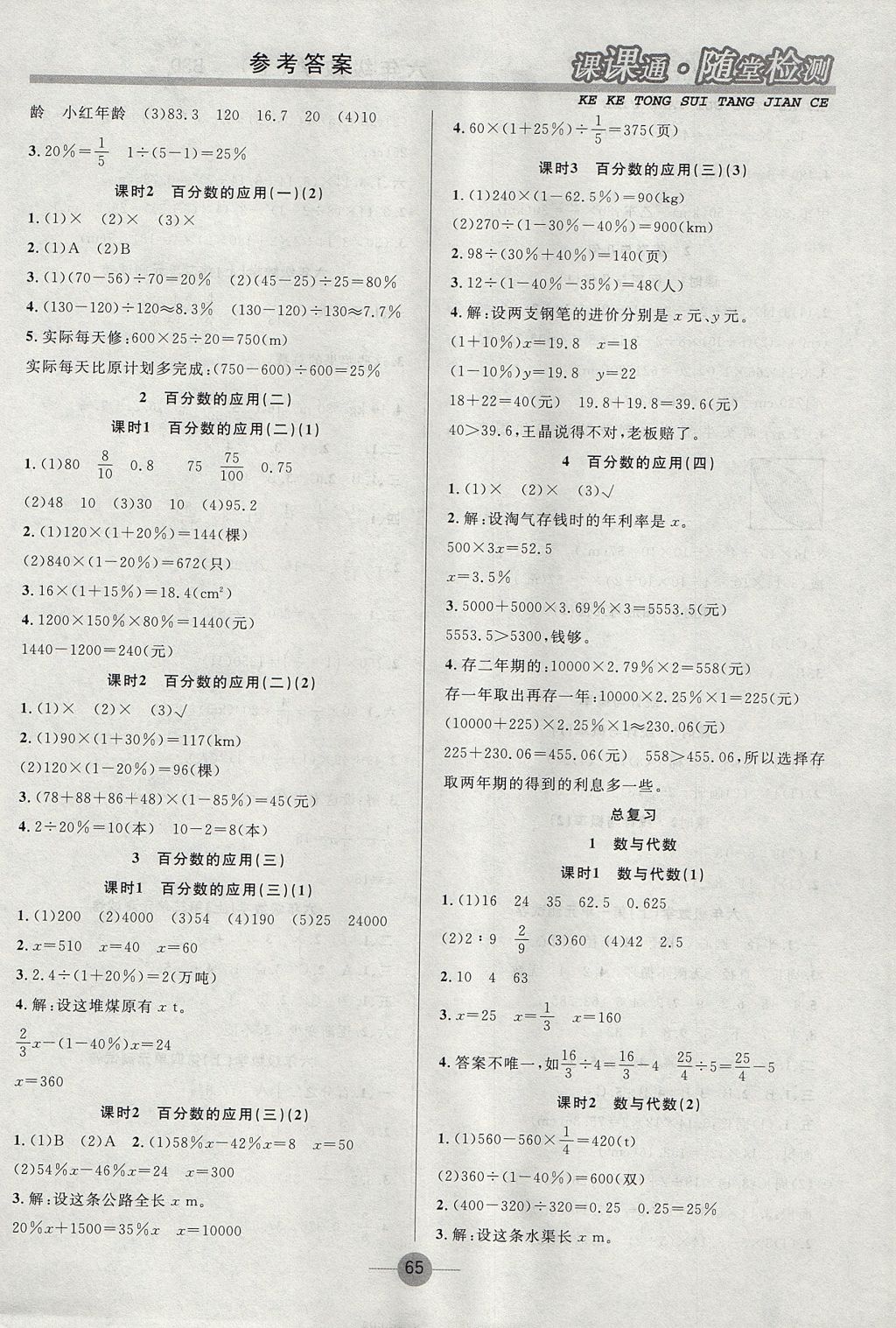 2017年课课通同步随堂检测六年级数学上册北师大版 参考答案第5页