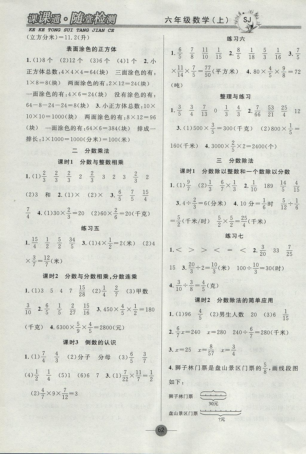 2017年課課通同步隨堂檢測(cè)六年級(jí)數(shù)學(xué)上冊(cè)蘇教版 參考答案第2頁