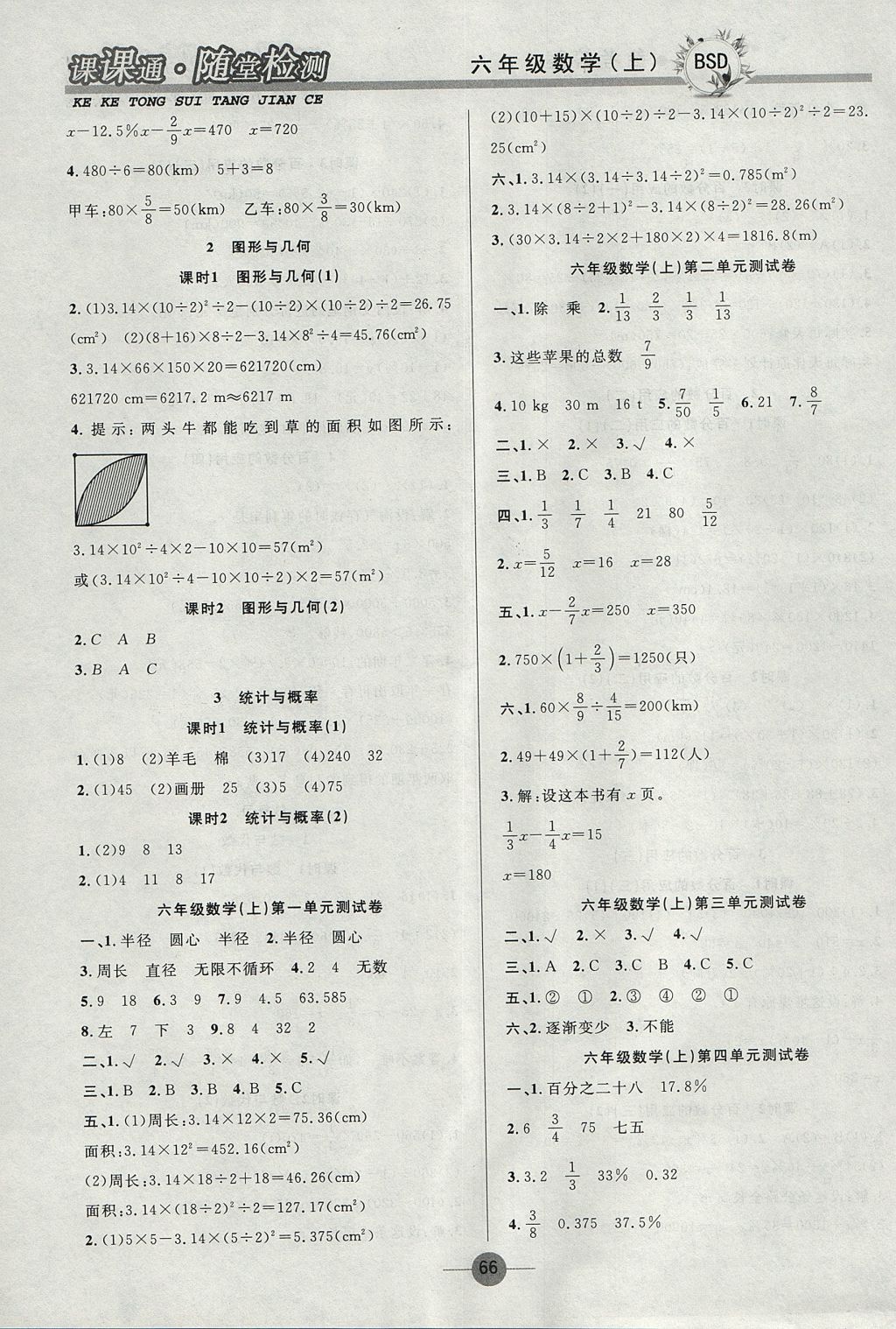 2017年课课通同步随堂检测六年级数学上册北师大版 参考答案第6页