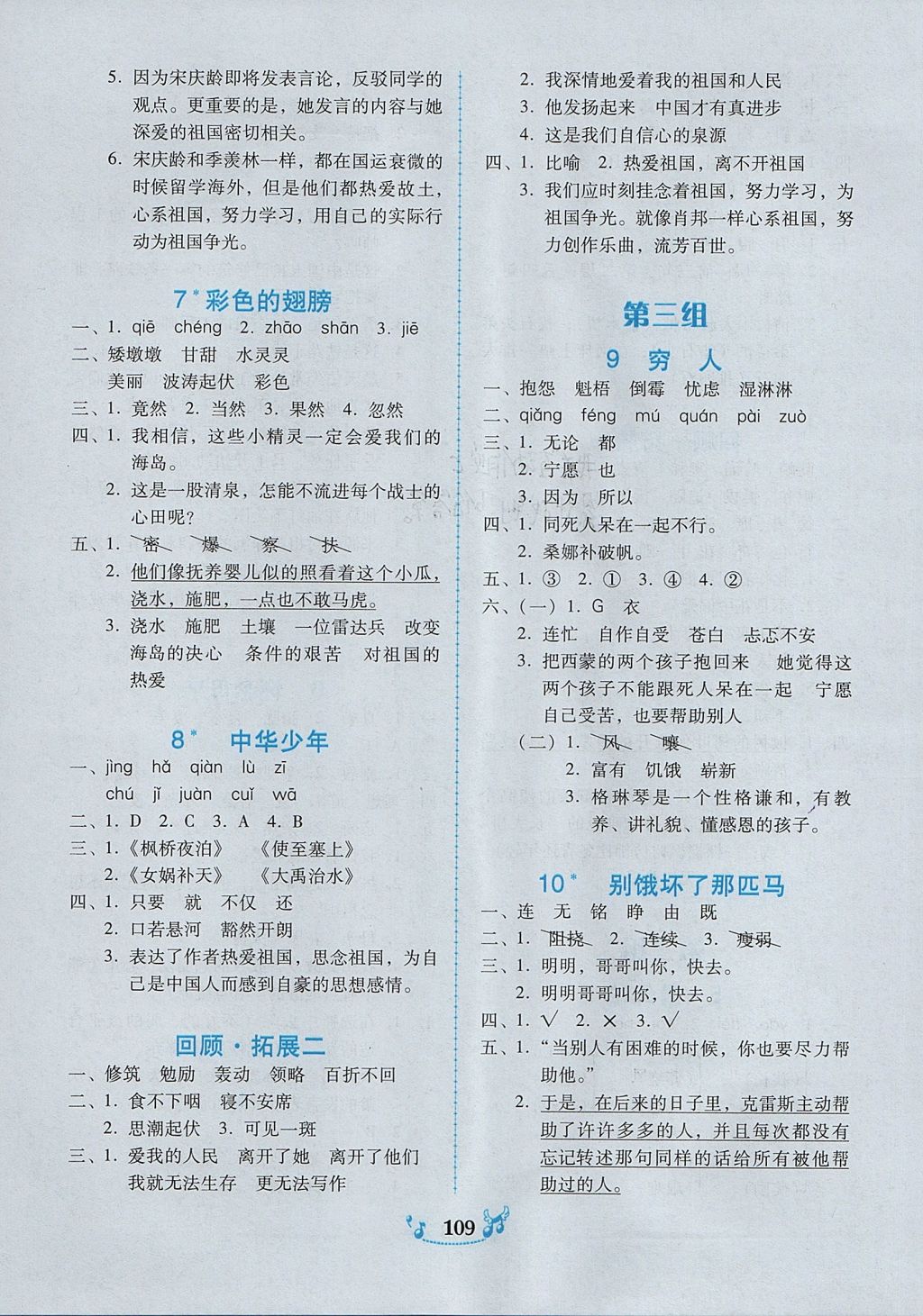 2017年百年學(xué)典課時(shí)學(xué)練測(cè)六年級(jí)語(yǔ)文上冊(cè)人教版 參考答案第3頁(yè)