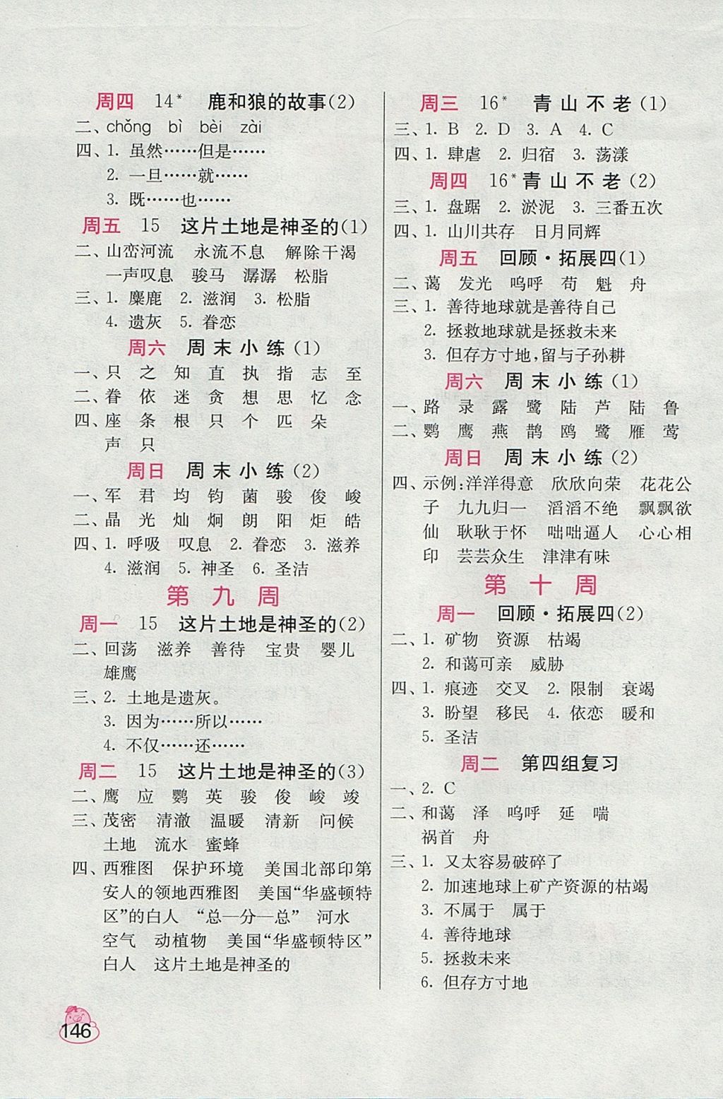 2017年小學(xué)語文默寫高手六年級上冊人教版 參考答案第6頁