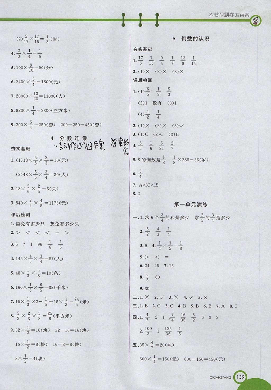 2017年七彩课堂六年级数学上册北京课改版 参考答案第2页